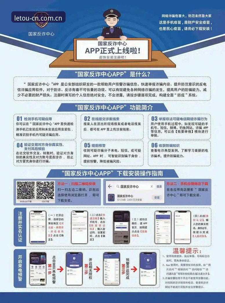 LETOU乐投体育APP使用教程：从注册到安装的全流程操作指南