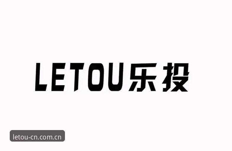 letou乐投中国2026最新版本 LETOU乐投体育2026最新版本重磅上线:新手必看的下载安装与功能全解析